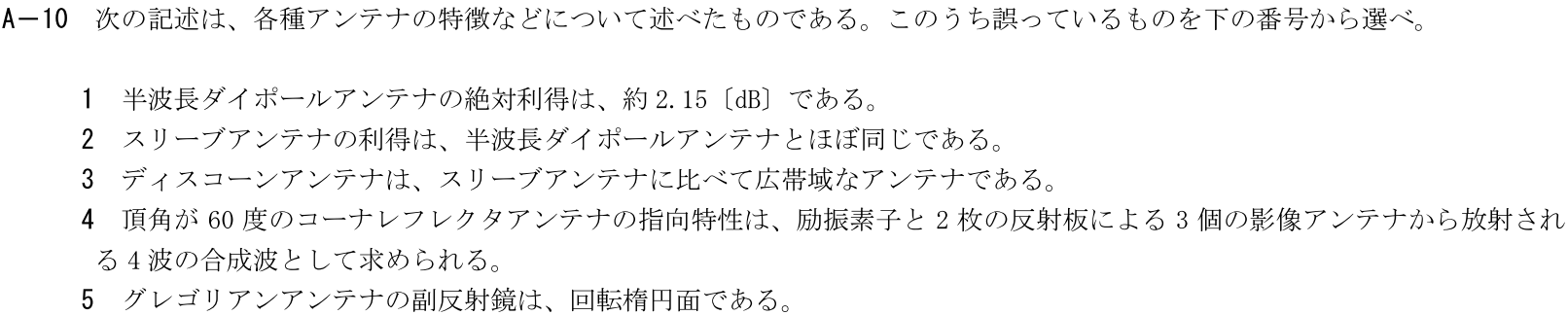 一陸技工学B令和元年07月期A10